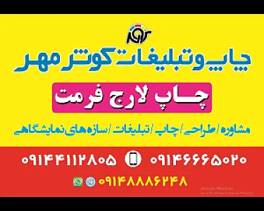 چاپ و تبلیغات کوثرمهر