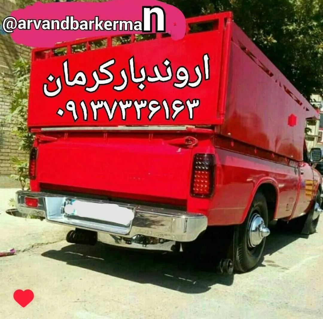 باربری کرمان