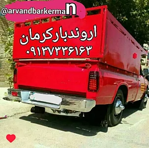 باربری کرمان
