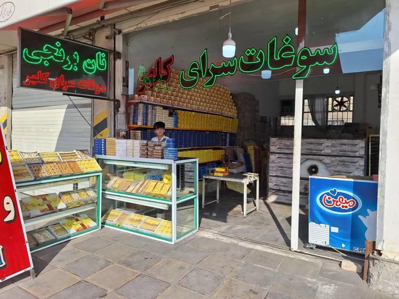 قنادی اپادانا