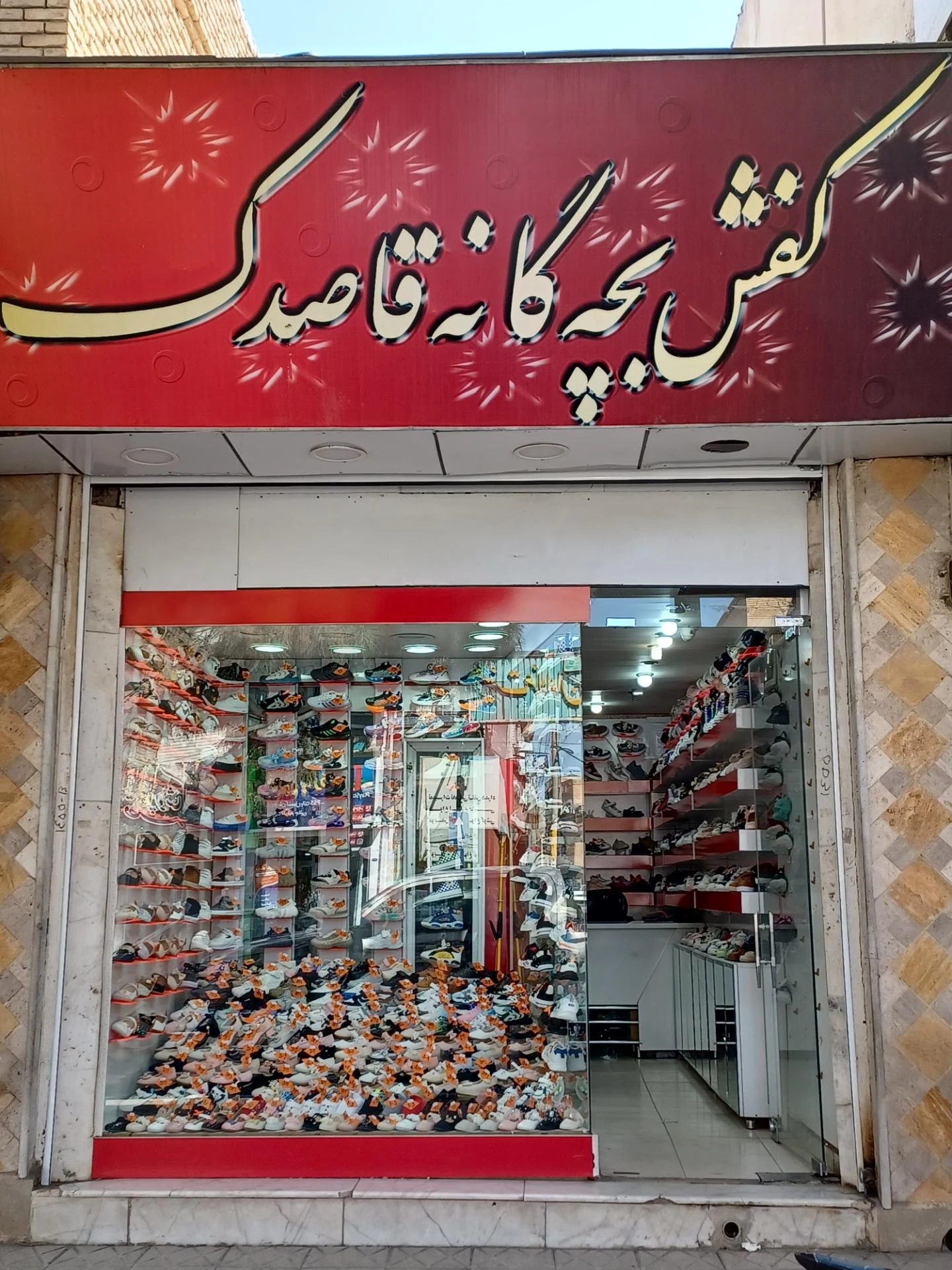 کفش و دمپایی امیر - کیف و کفش در کرمان
