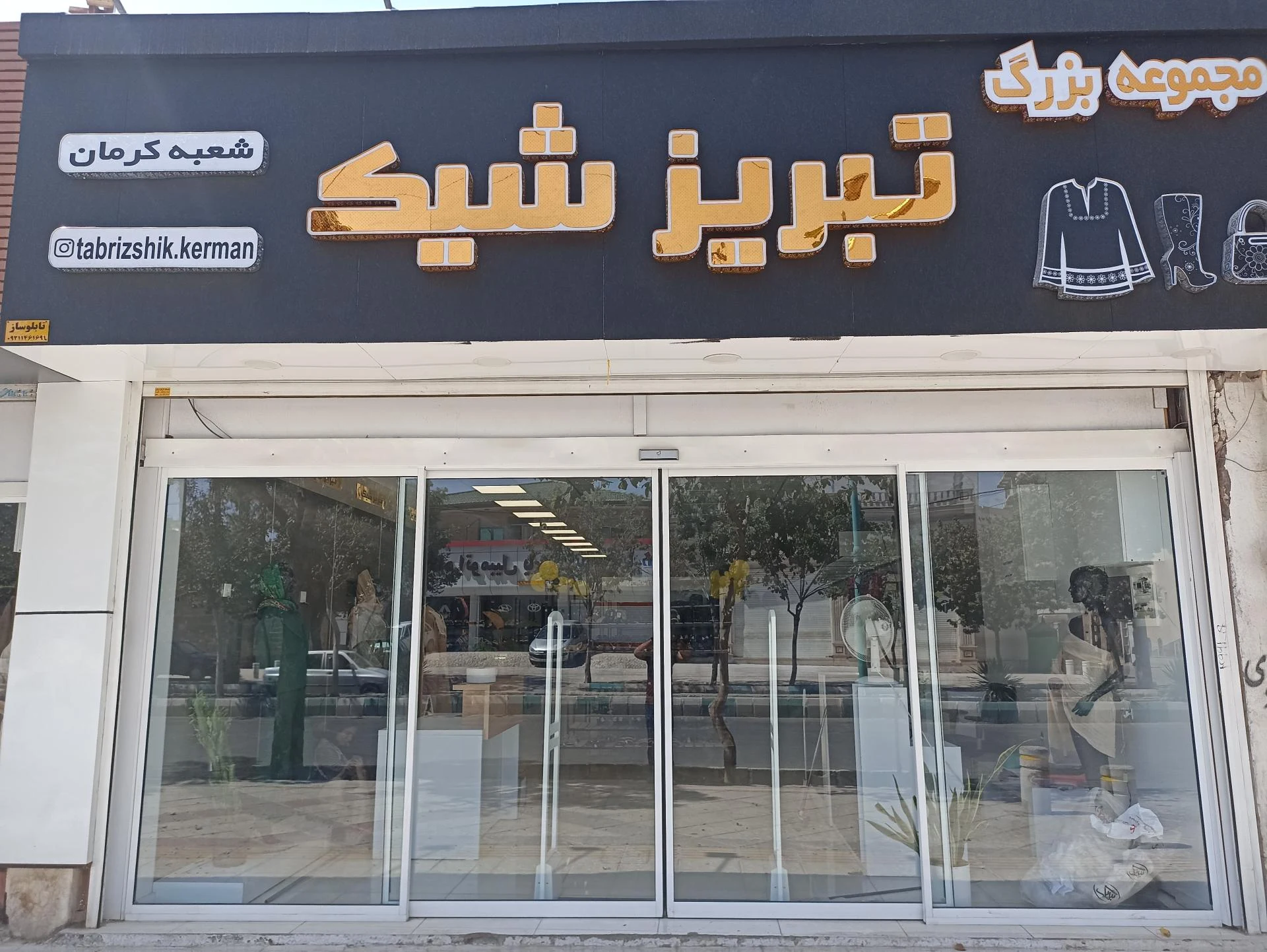 فروشگاه کفش مهرابی