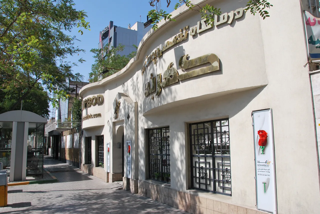کلینیک پوست و مو گهربد