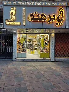 کفش گیوه