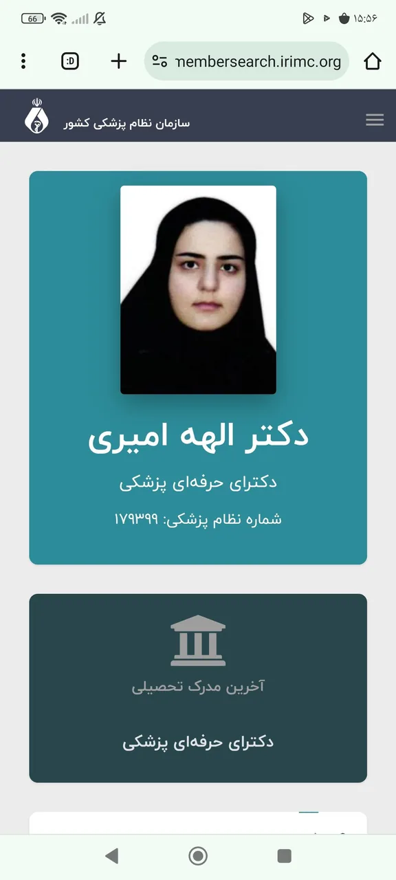 کلینیک زیبایی و لیزر دکتر الهه امیری