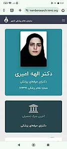 کلینیک زیبایی و لیزر دکتر الهه امیری