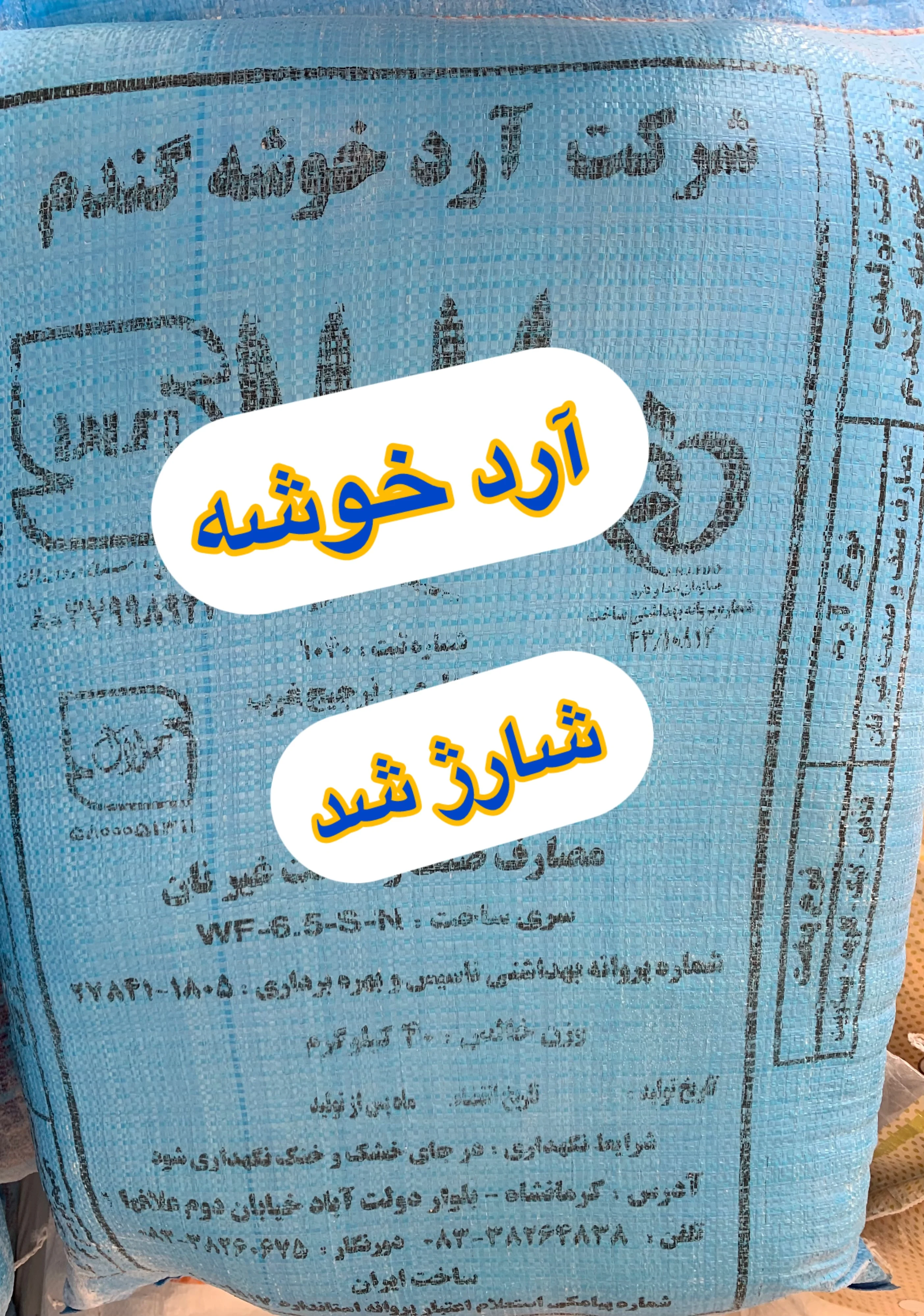 لوازم قنادی شیرینکو - تصویر 4
