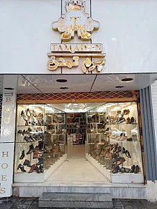 کفش تمدن
