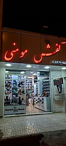 کفش تبریز