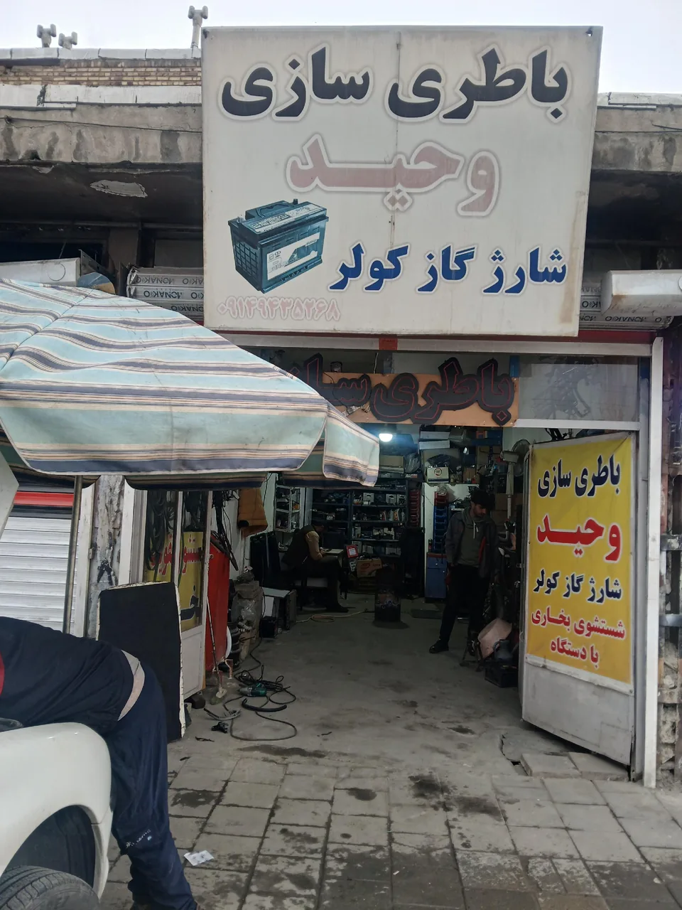 باطری سازی وحید - تصویر 2