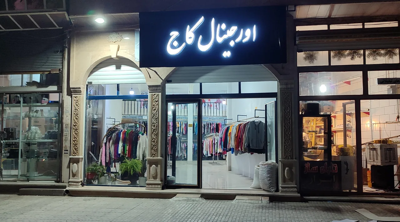 فروشگاه لباس اورجینال کاج
