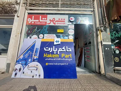 شهر تابلو