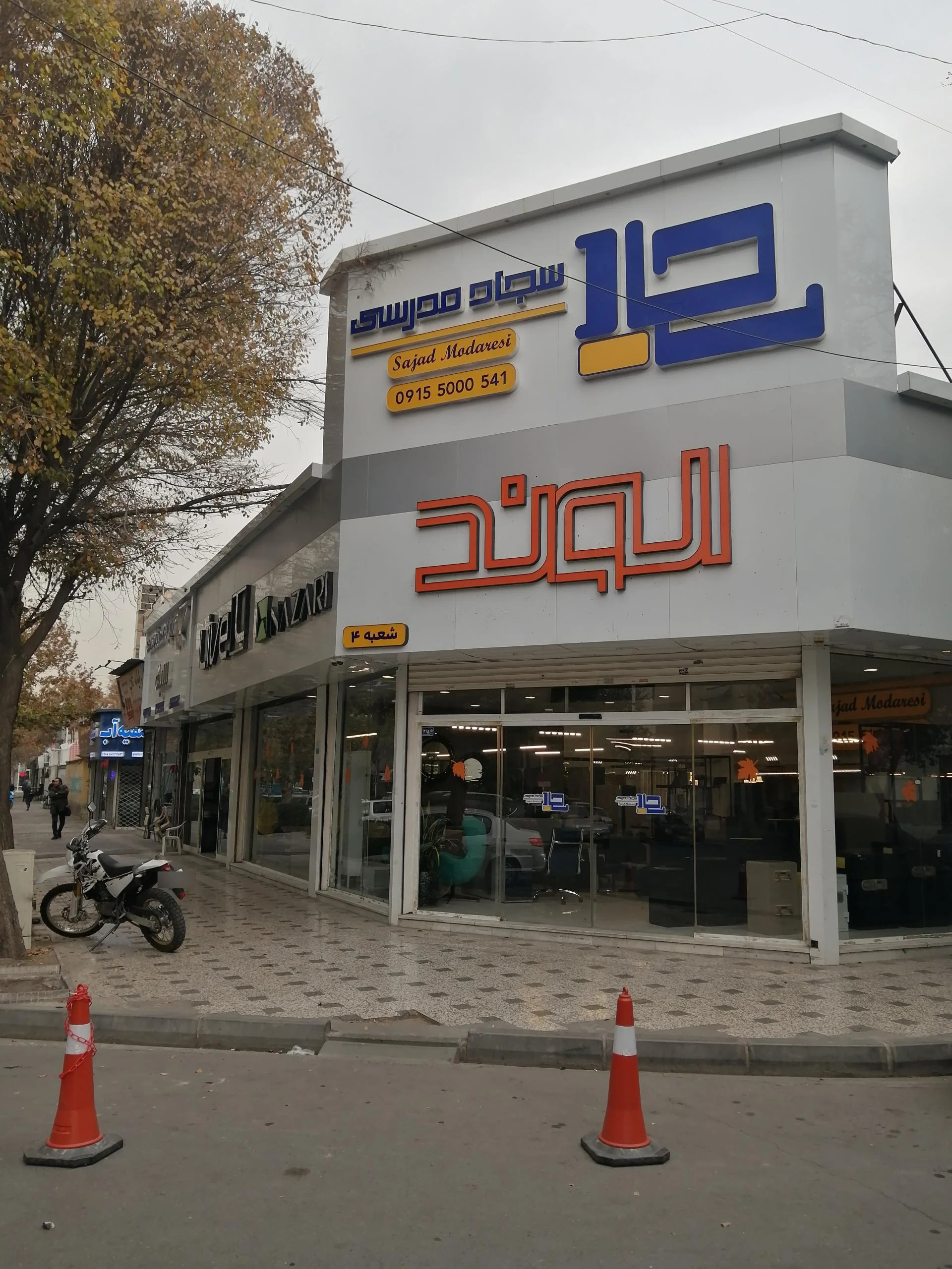 فروشگاه مبلمان پاندا - مبلمان در مشهد