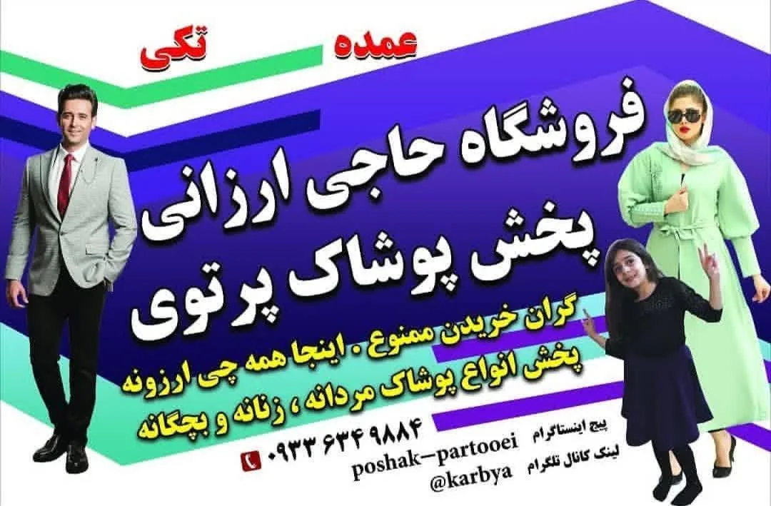 پخش پوشاک پرتوی - تصویر 5