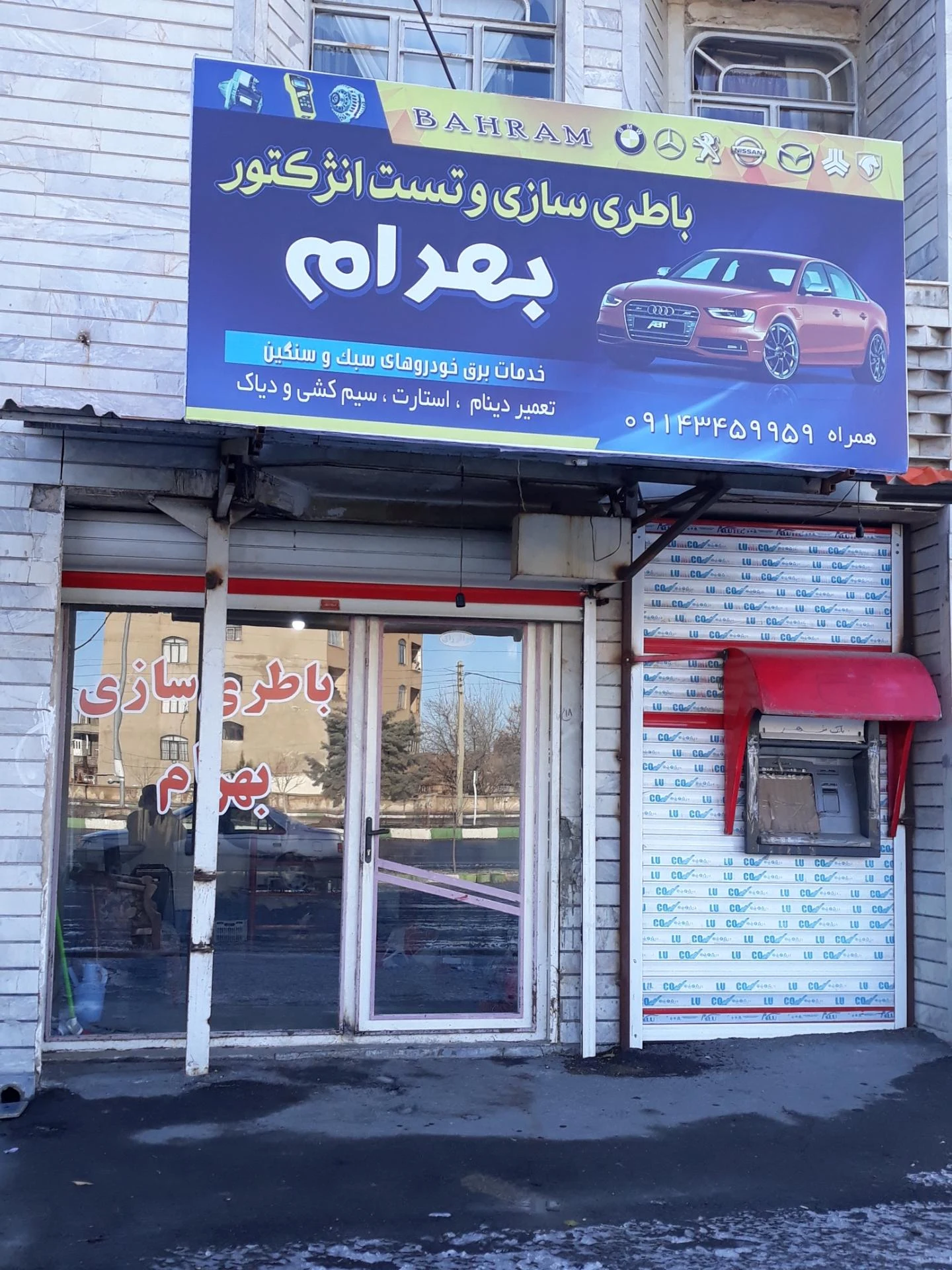 باطری سازی امیر