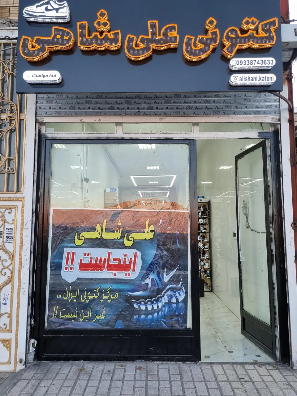 کتونی علی شاهی