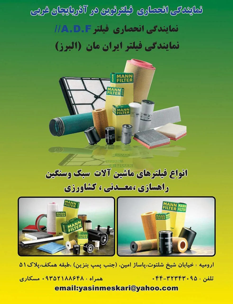نمایندگی فیلتر البرز (مسکاری) - لوازم یدکی خودرو در ارومیه