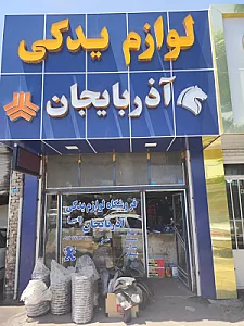 لوازم یدکی میلان