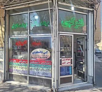 خدمات کامپیوتری و لوازم تحریر یوسفی