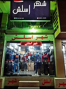 شهر اسلش