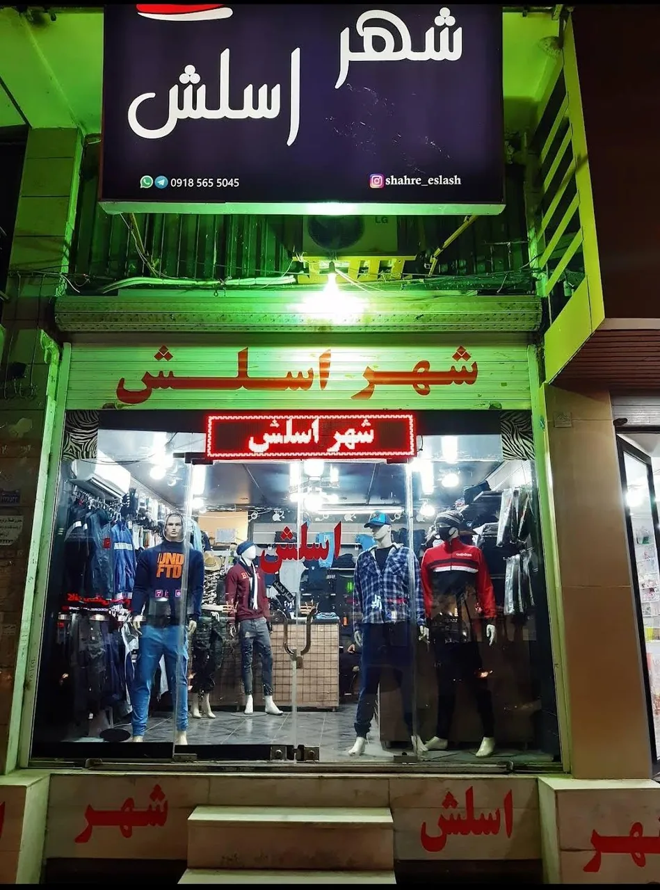 شهر اسلش
