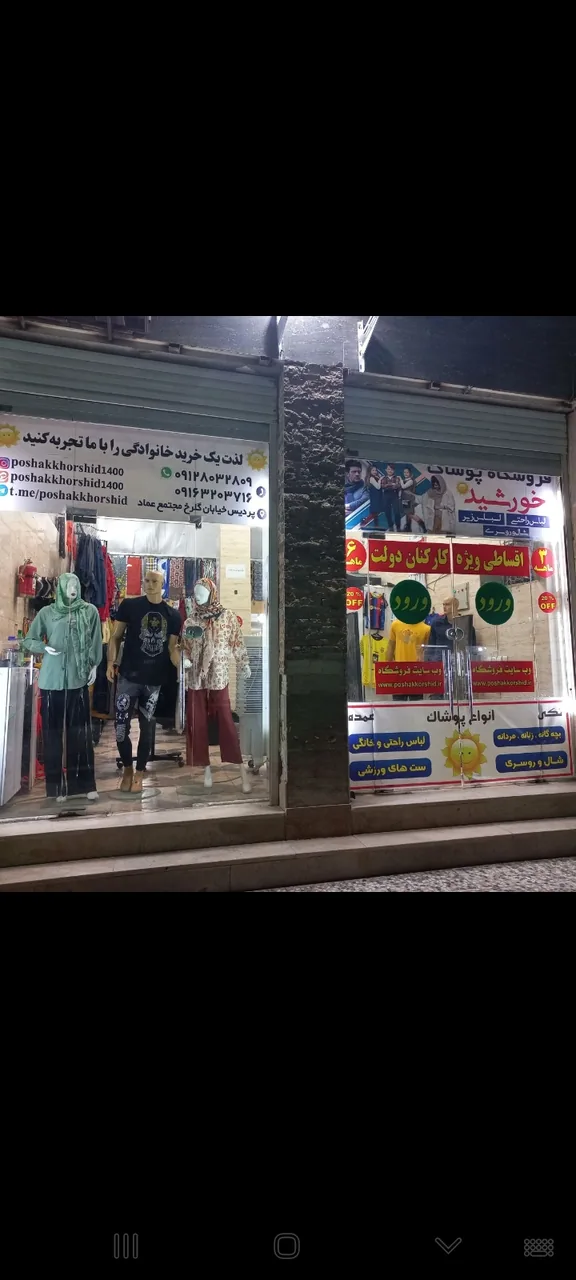 فروشگاه پوشاک خورشید - تصویر 5