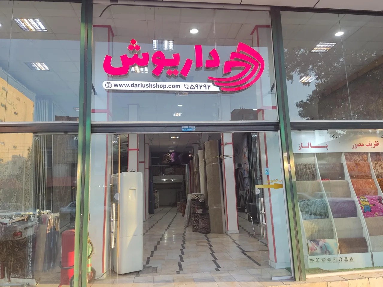 فروشگاههای زنجیره ای داریوش - تصویر 5