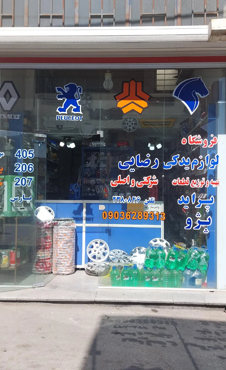 فروشگاه لوازم یدکی رضایی - لوازم یدکی خودرو در ارومیه