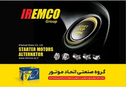 نمایندگی انحصاری امکو