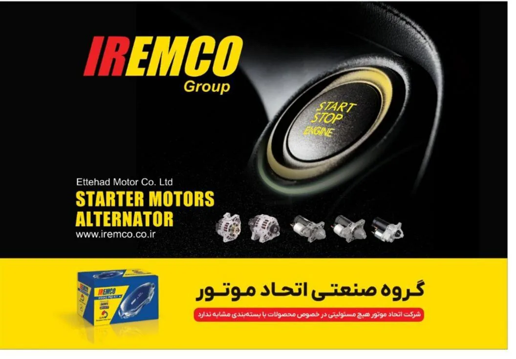 نمایندگی انحصاری امکو - لوازم یدکی خودرو در ارومیه