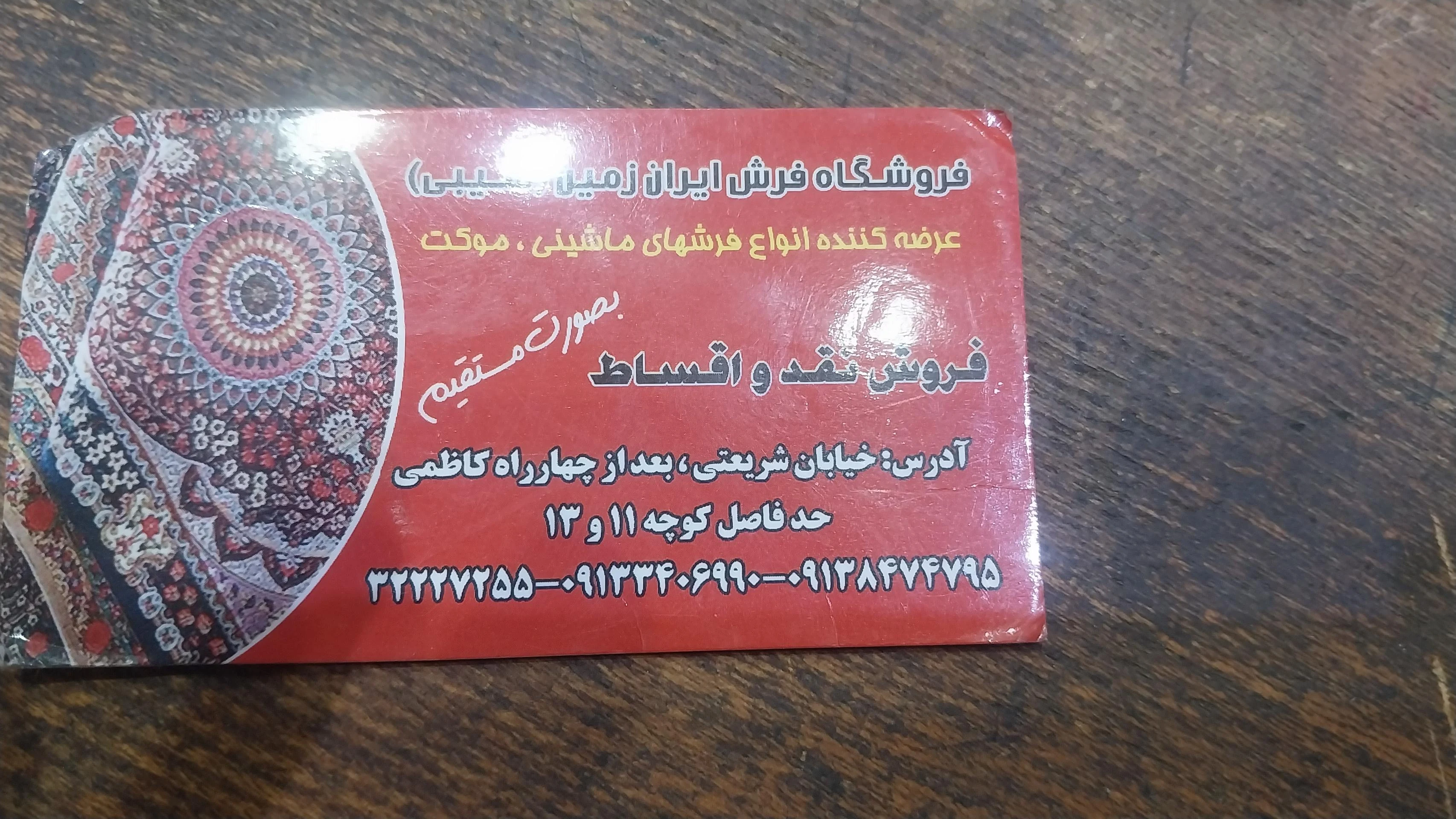 فروشگاه جهیزیه مینا - مرکز خرید و پاساژ در کرمان