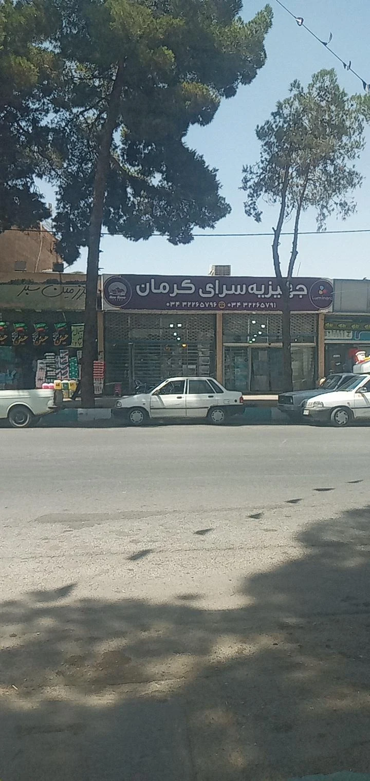 فروشگاه جهیزیه مینا - مرکز خرید و پاساژ در کرمان - تصویر 2
