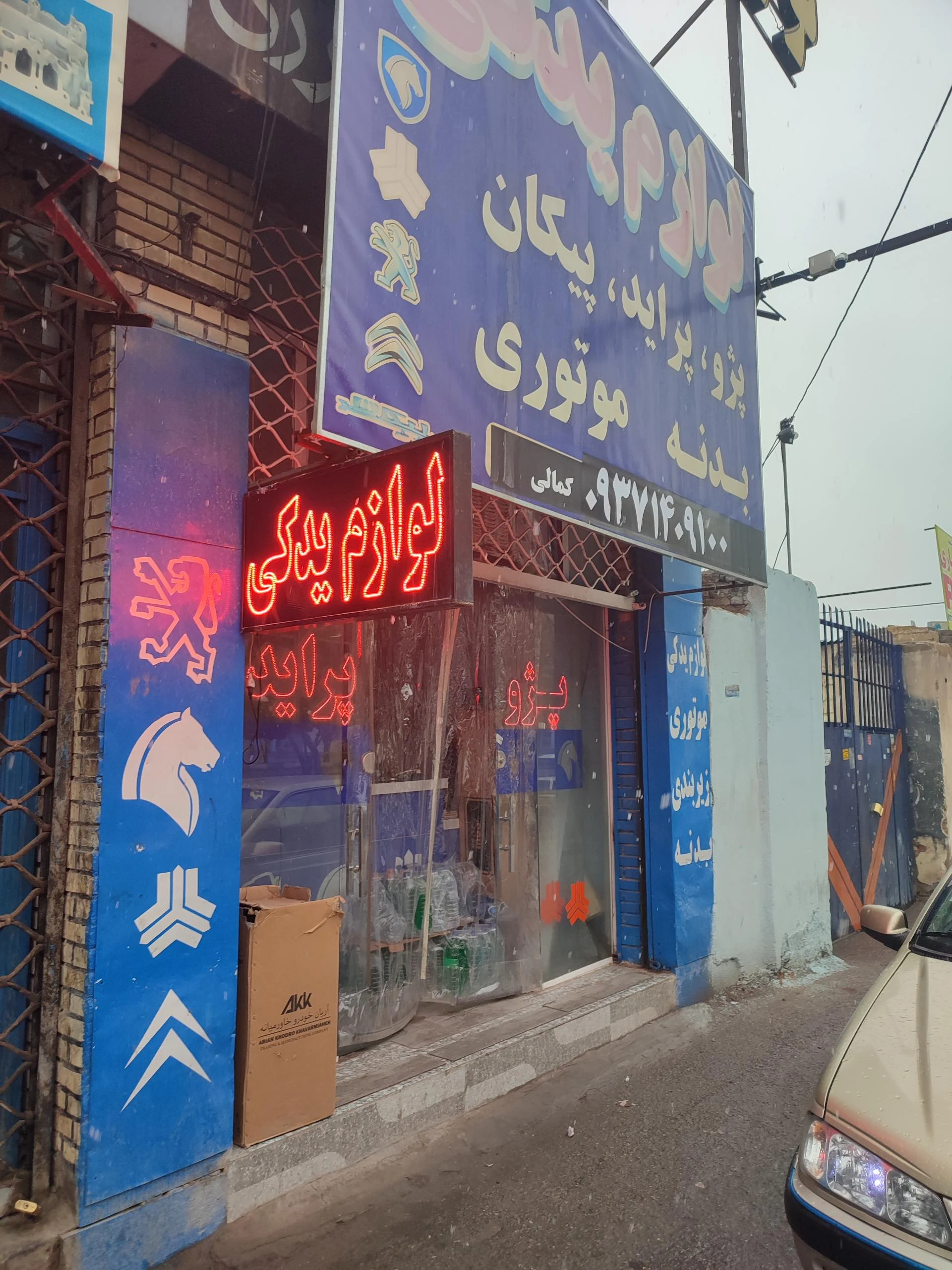فروشگاه لوازم یدکی حامی - مرکز خرید و پاساژ در کرمان