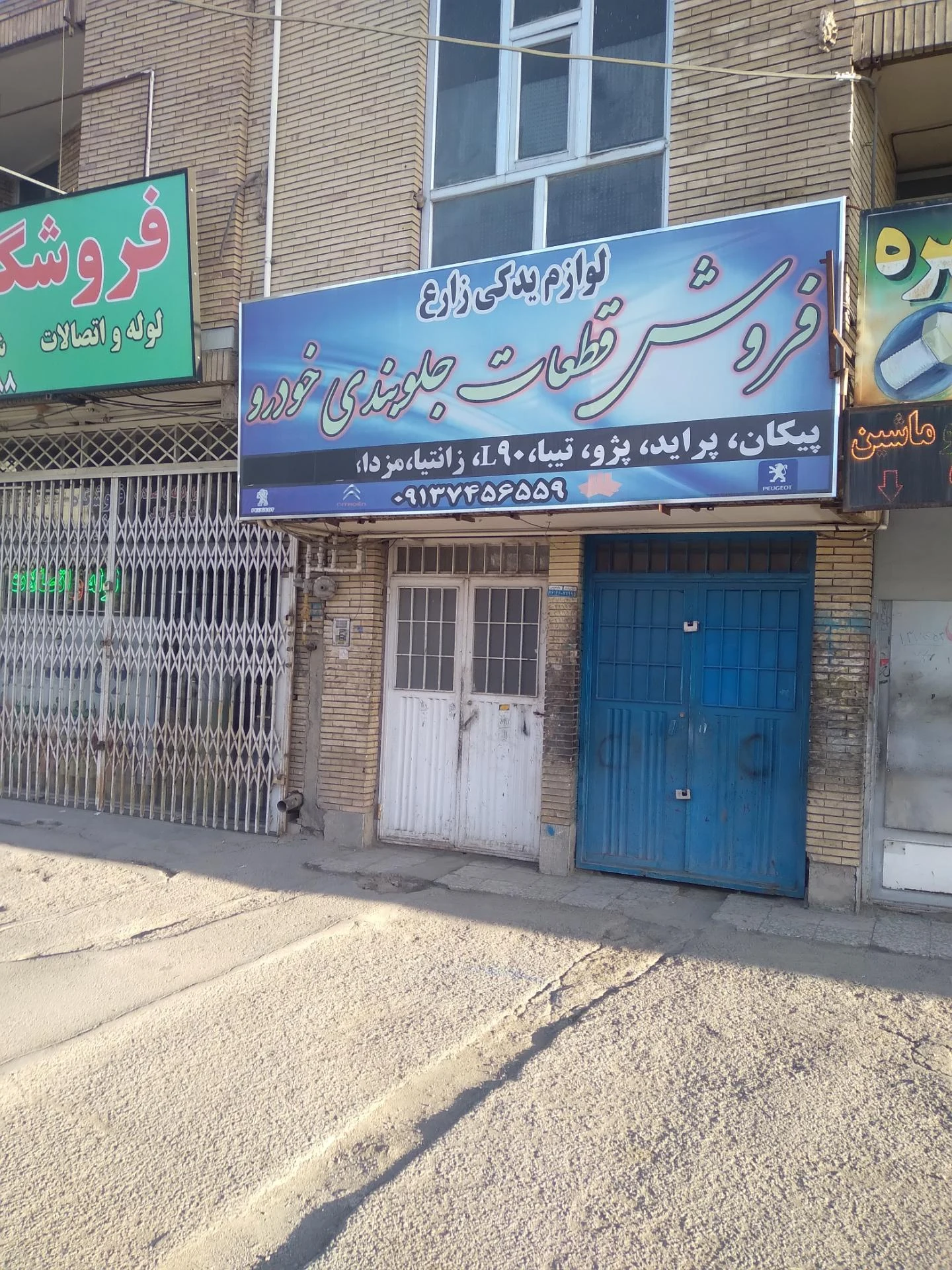 فروشگاه لوازم یدکی حامی - مرکز خرید و پاساژ در کرمان - تصویر 2