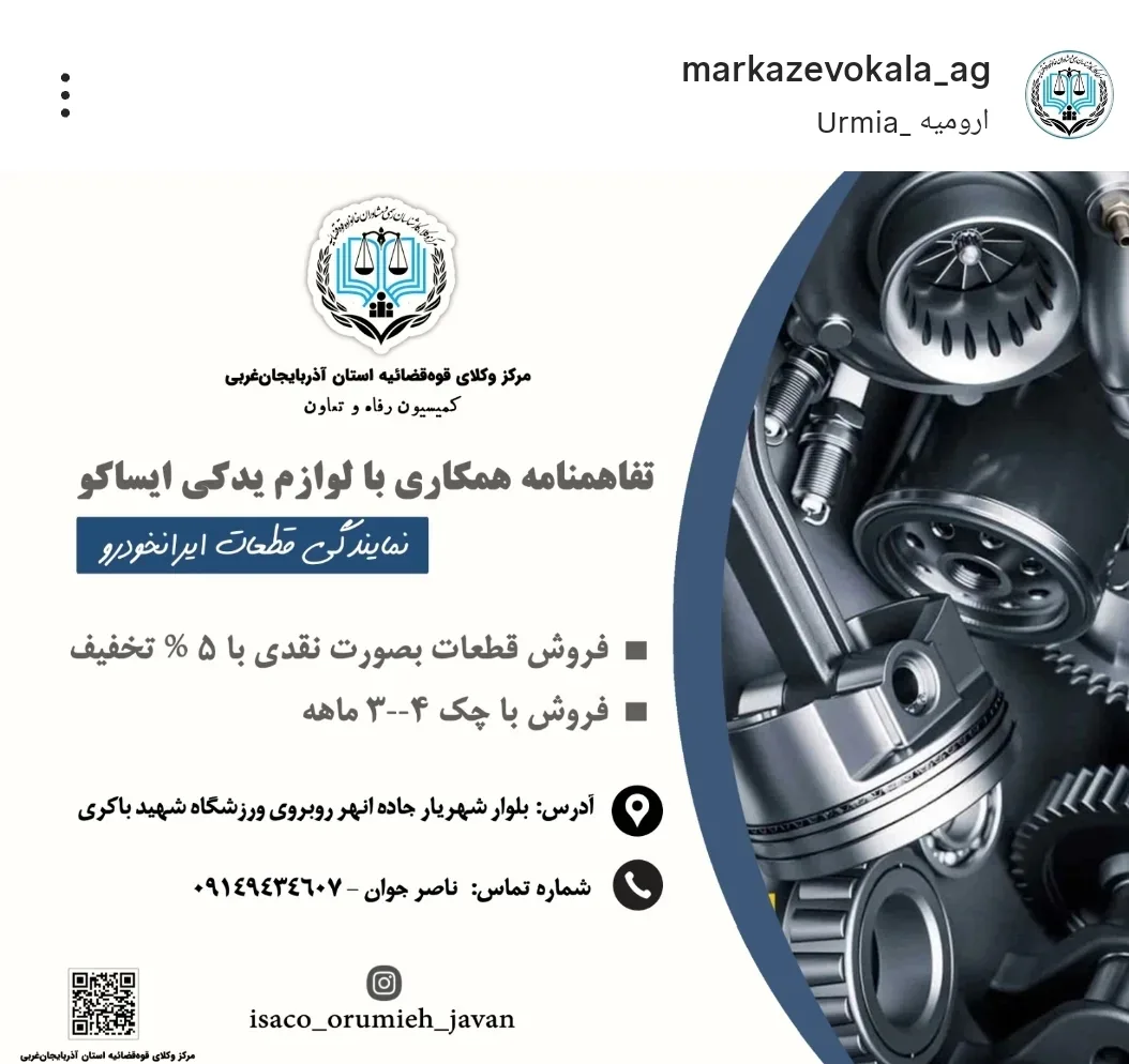 نمایندگی مجازایساکو جوان - تصویر 2