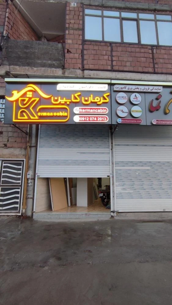افرا لیزر - مرکز خرید و پاساژ در کرمان - تصویر 4