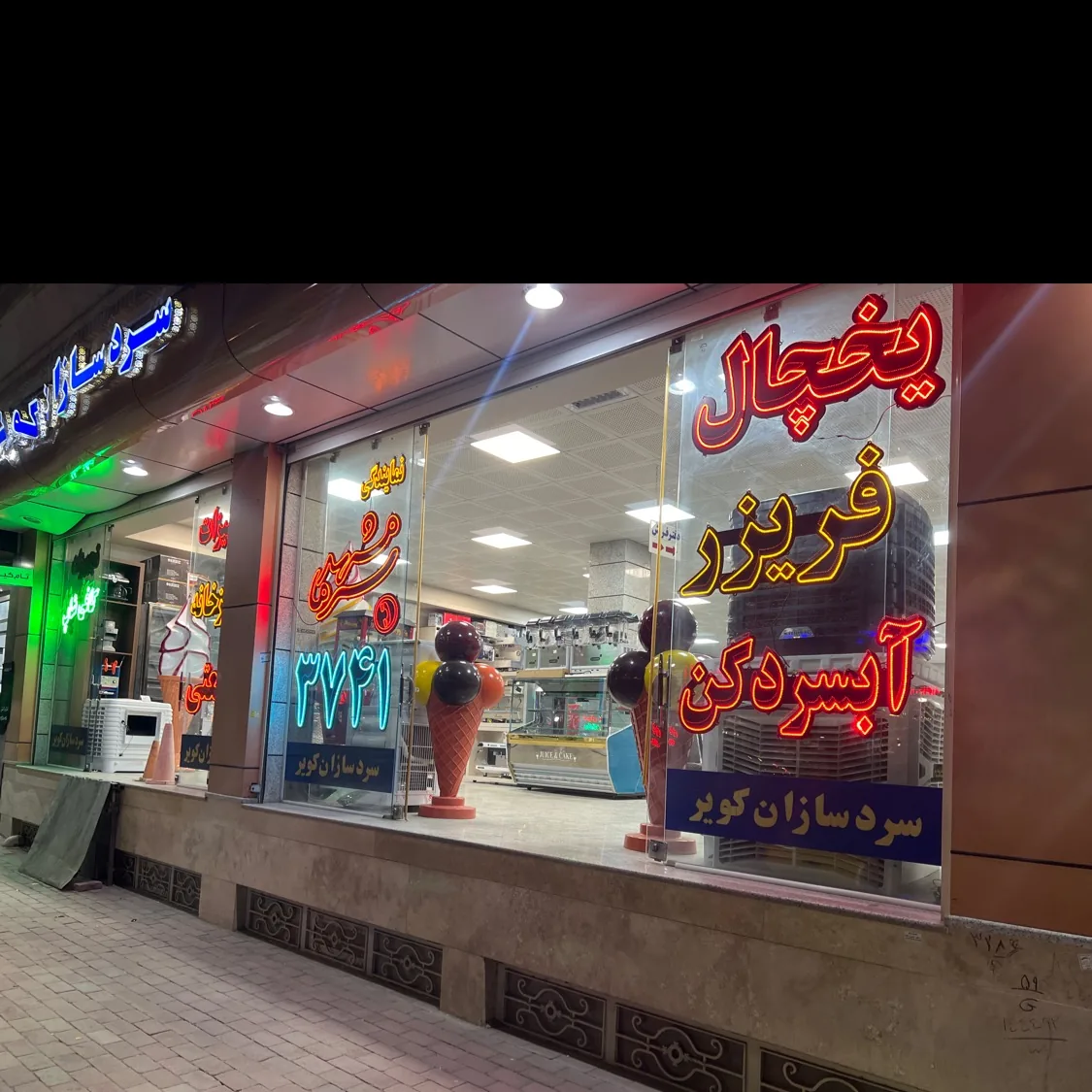 سرد سازان کویر تجهیزات آشپزخانه صنعتی - مرکز خرید و پاساژ در کرمان - تصویر 4