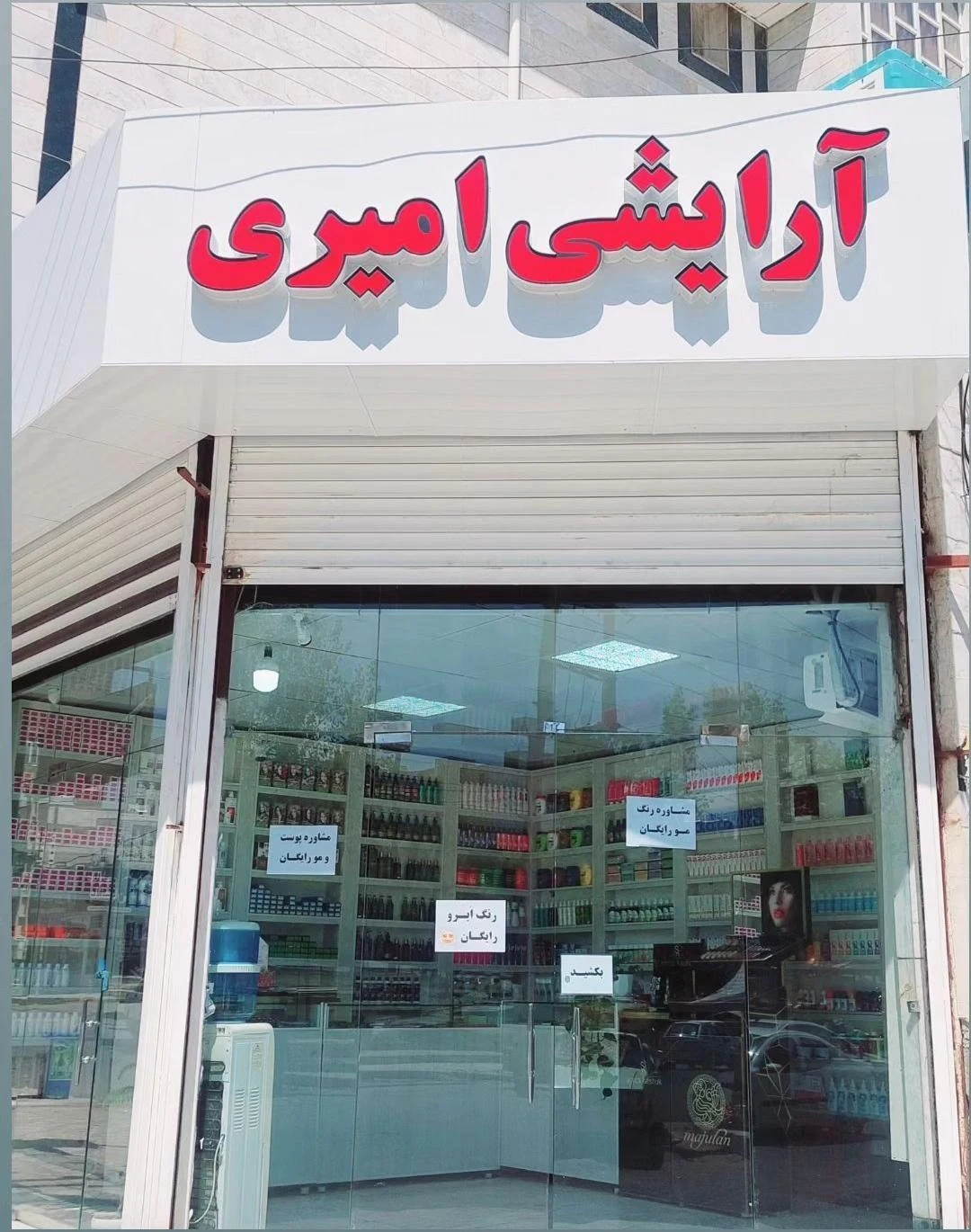 فروشگاه پوشاک ولوازم بهداشتی ستایش