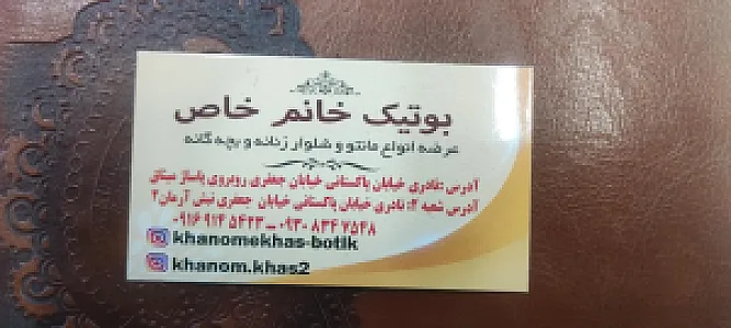 بوتیک خانوم خاص