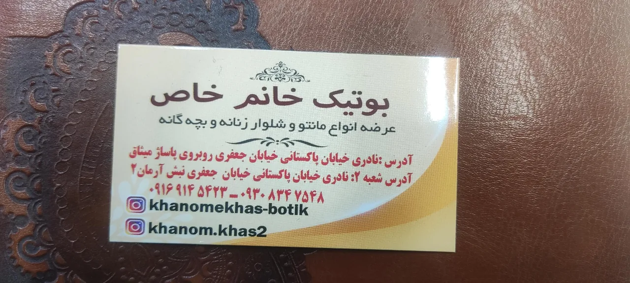 بوتیک خانوم خاص