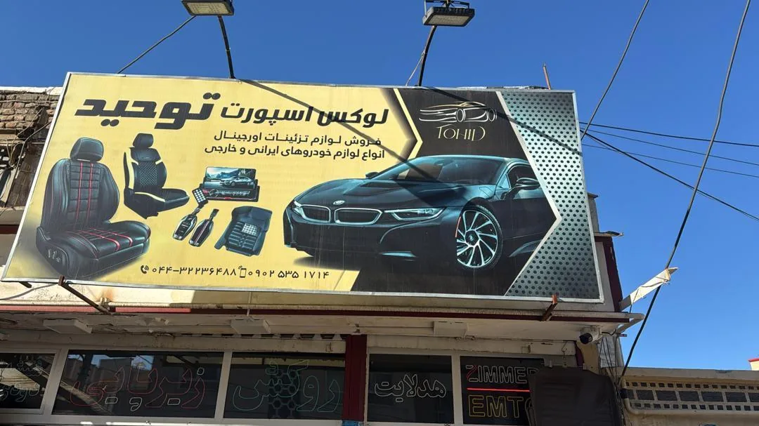 لوکس اسپرت توحید