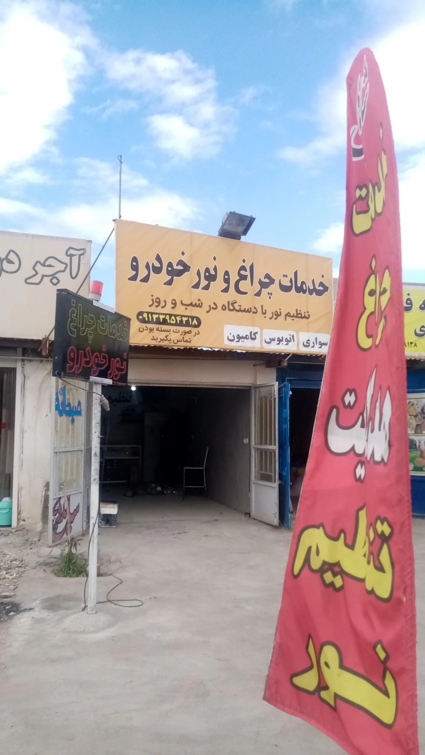 لوازم یدکی سروستانی - مرکز خرید و پاساژ در کرمان - تصویر 2