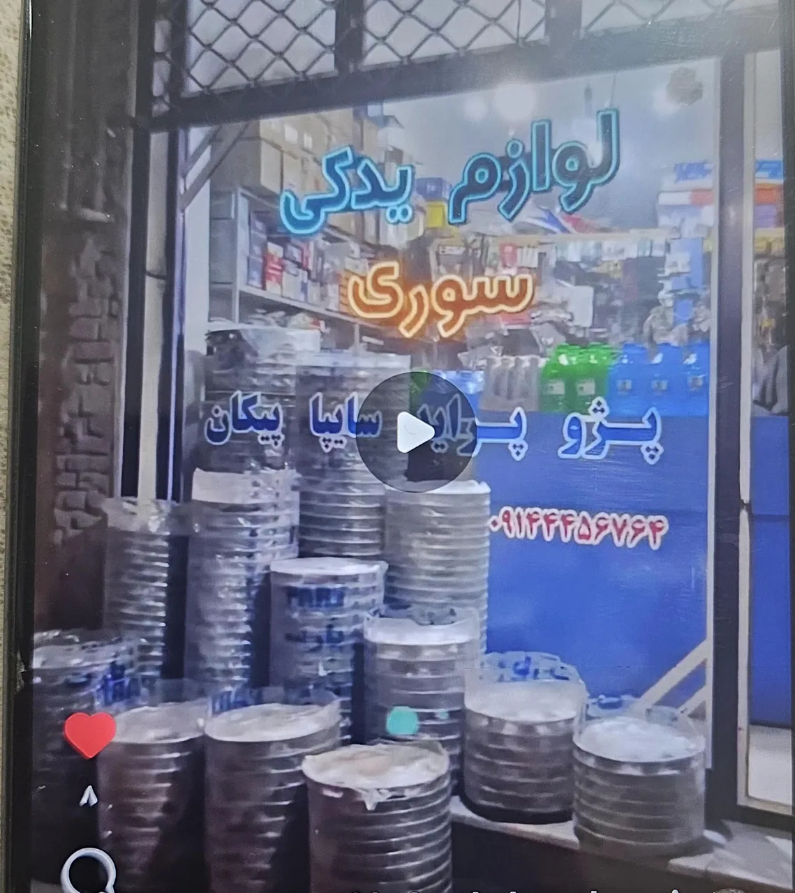 لوازم یدکی سوری