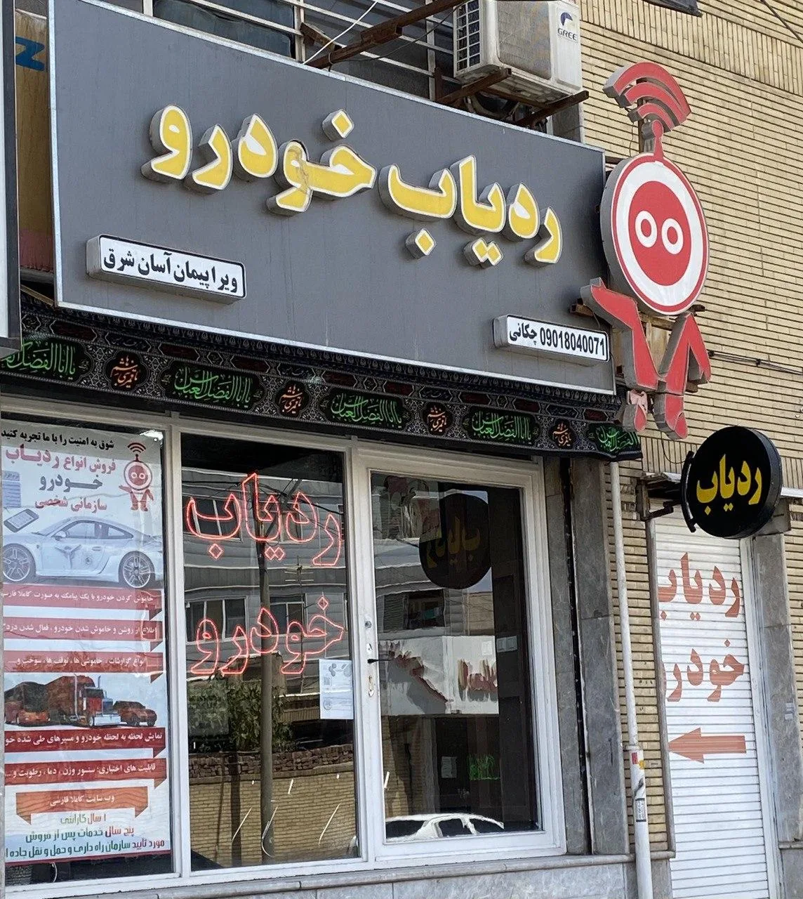ردیاب خودرو چیچکو