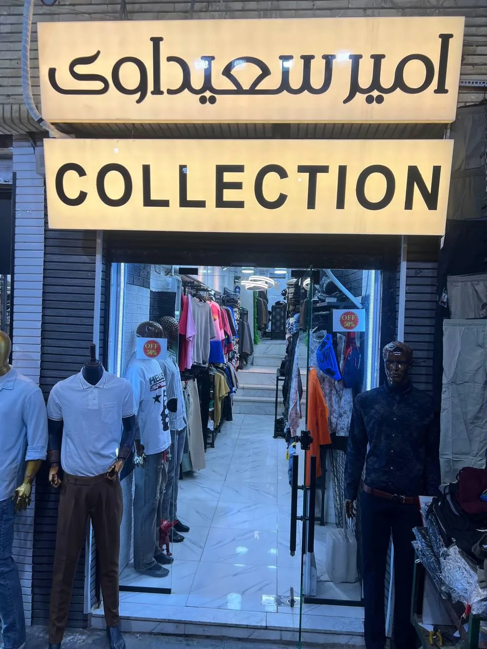 امیر سعیداوی کالکشن
