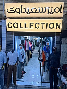 امیر سعیداوی کالکشن