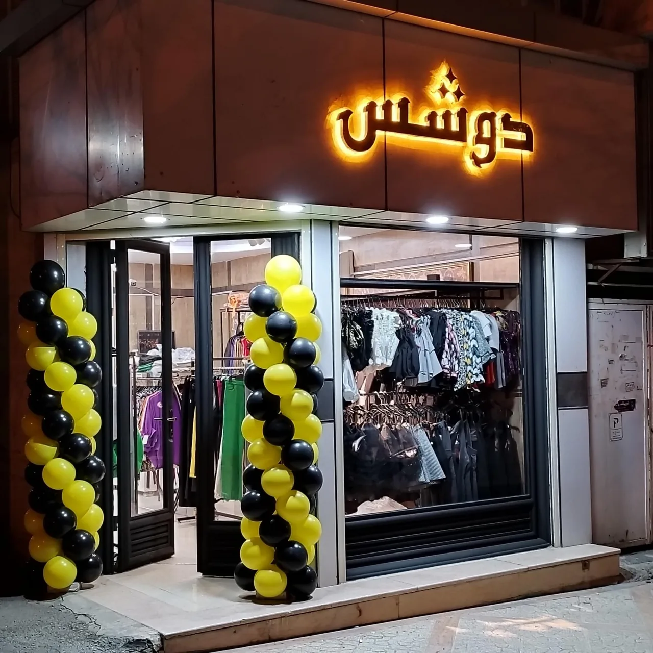 بوتیک دوشس - تصویر 3