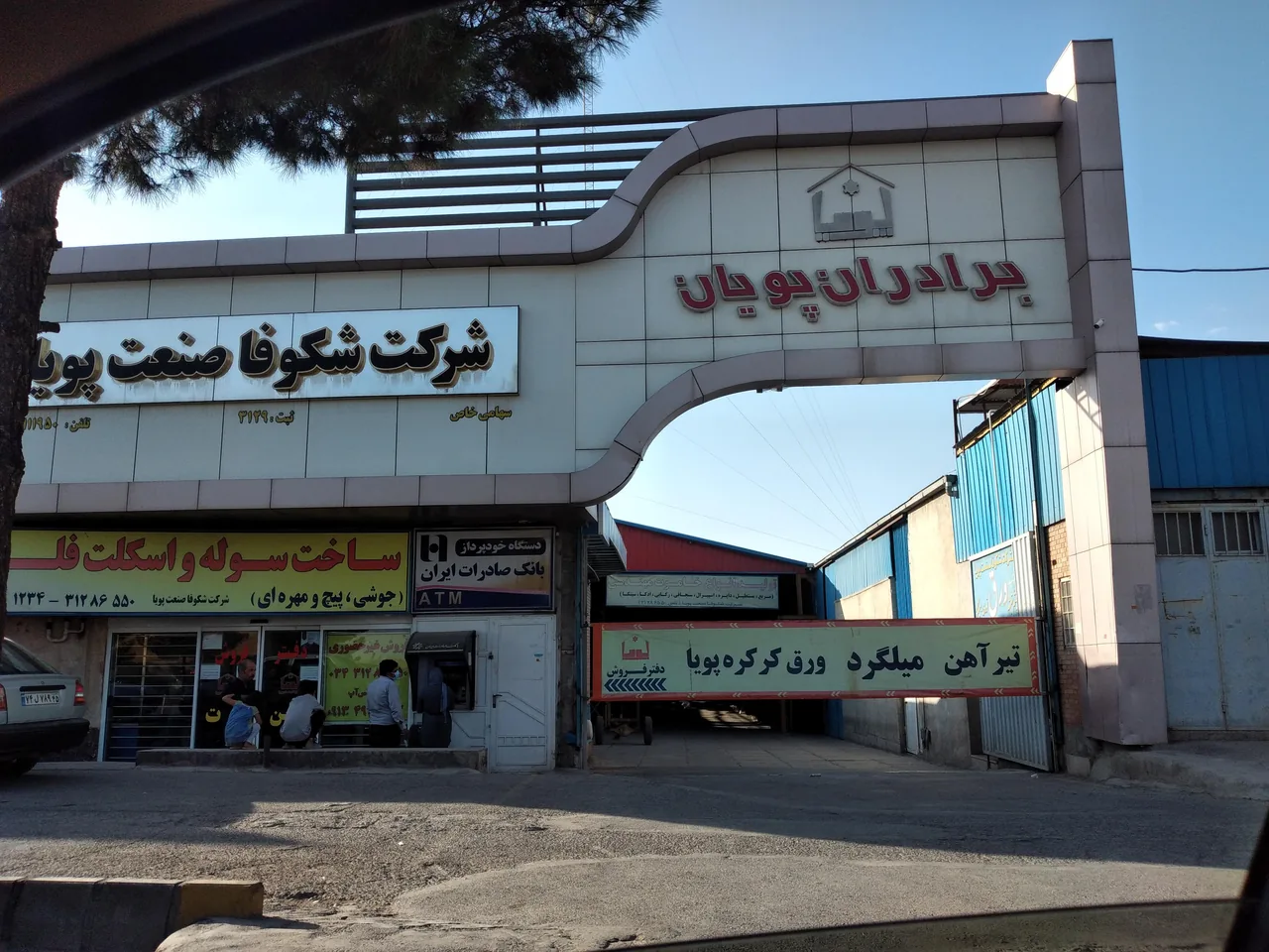 گروه صنعتی پویان - مرکز خرید و پاساژ در کرمان
