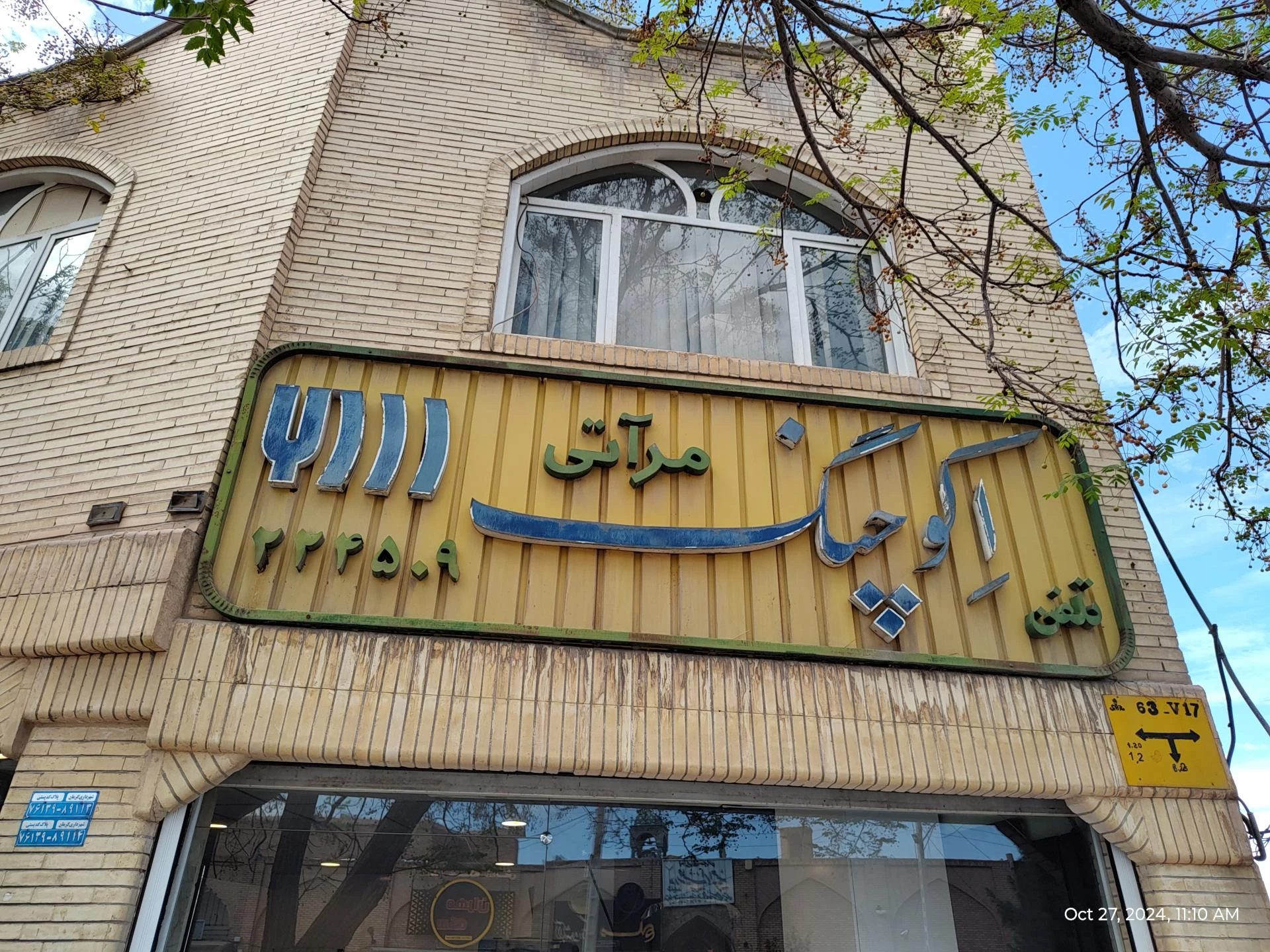 فروشگاه لوازم فرهنگی و مذهبی صاحب الزمان - مرکز خرید و پاساژ در کرمان - تصویر 2