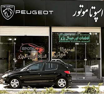 اسپوتا موتور